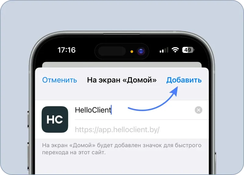 Установка мобильного приложения HelloClient на iOS