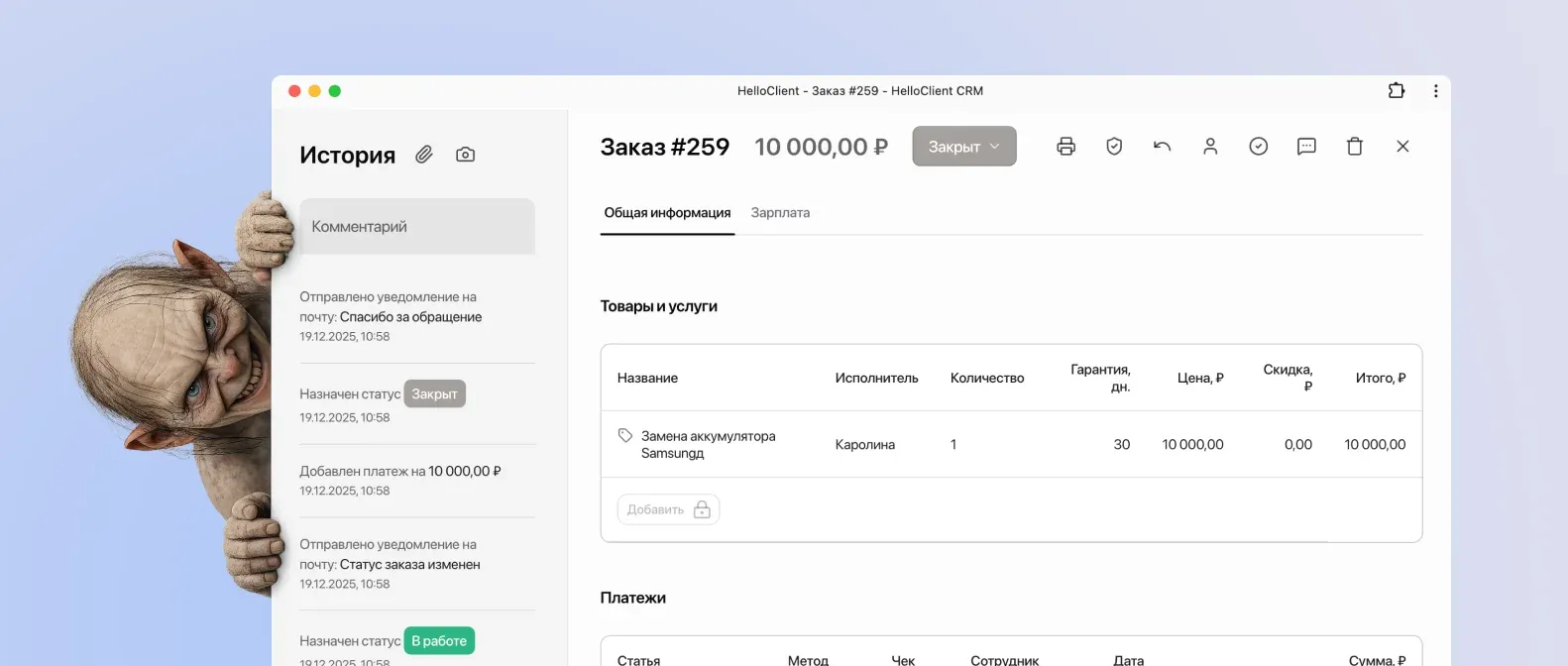 История действий в карточке заказа CRM HelloClient