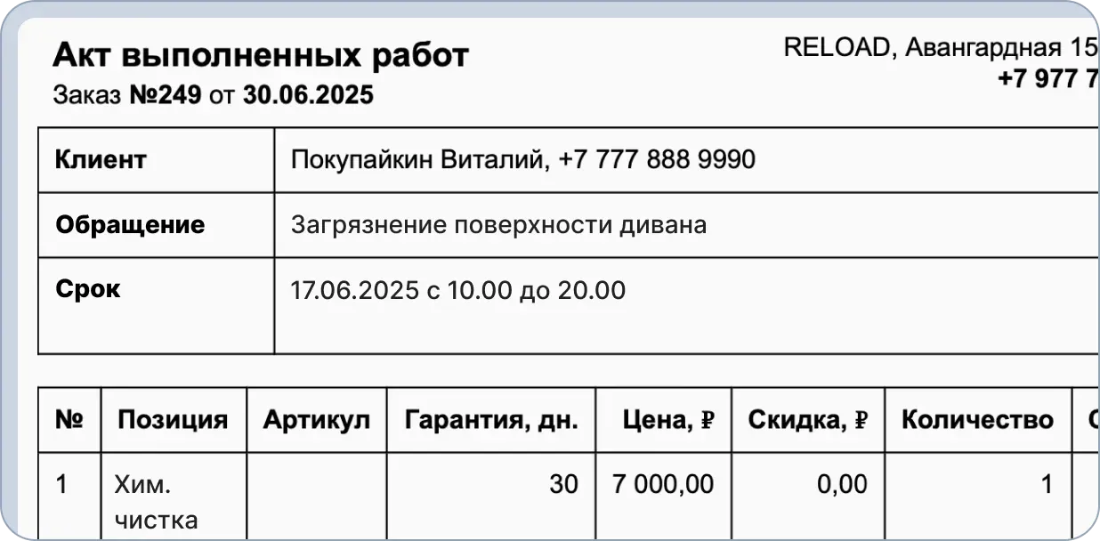 Готовый шаблон приемной квитанции в CRM HelloClient