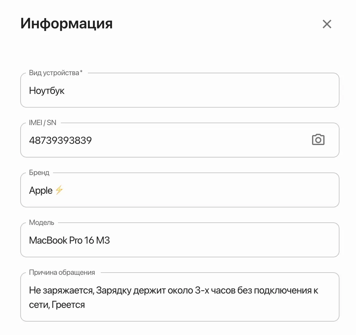 Карточка заказа в CRM. Описание изделия и проблемы клиента