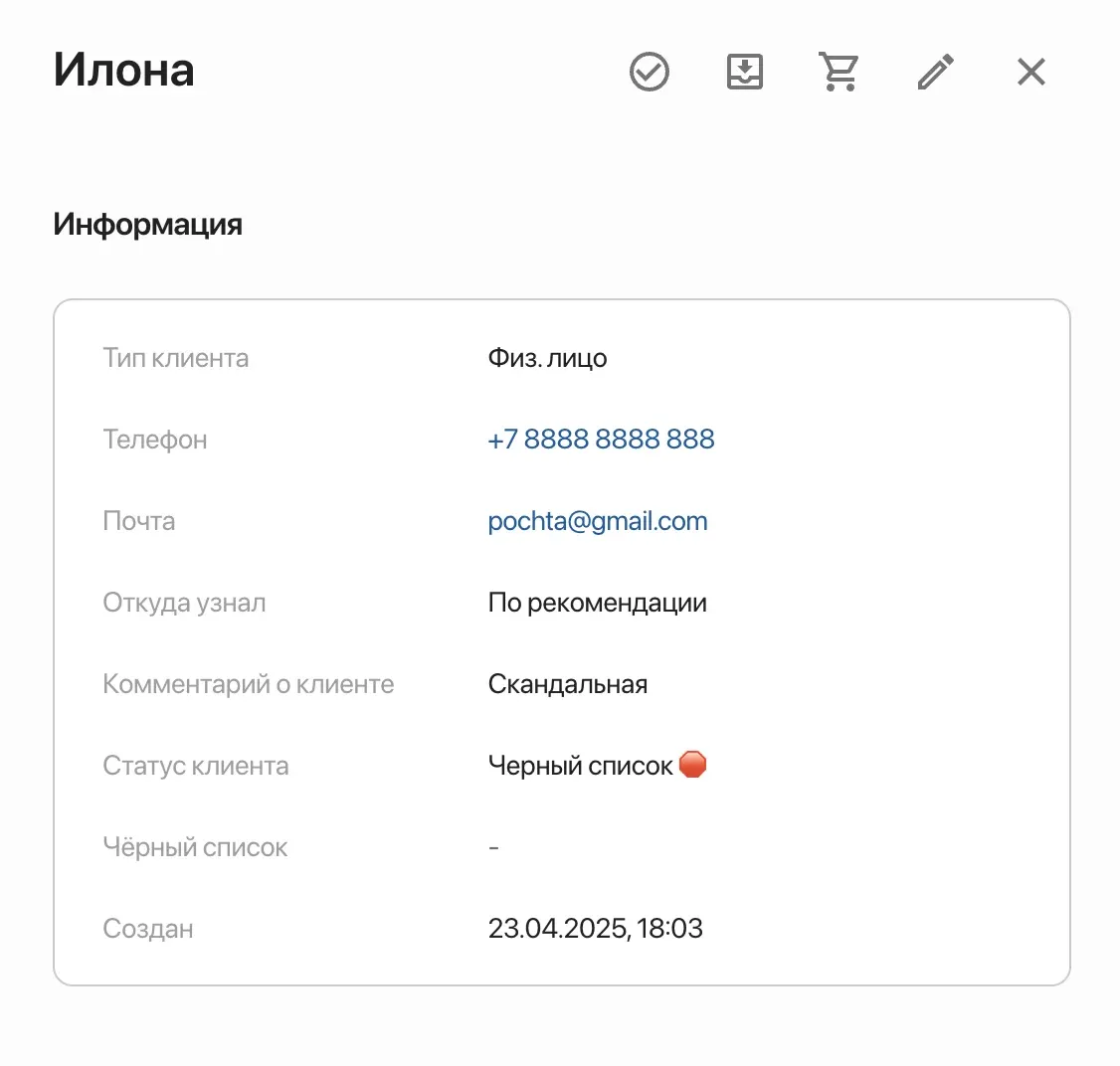 Пометки в карточке клиента в CRM системе