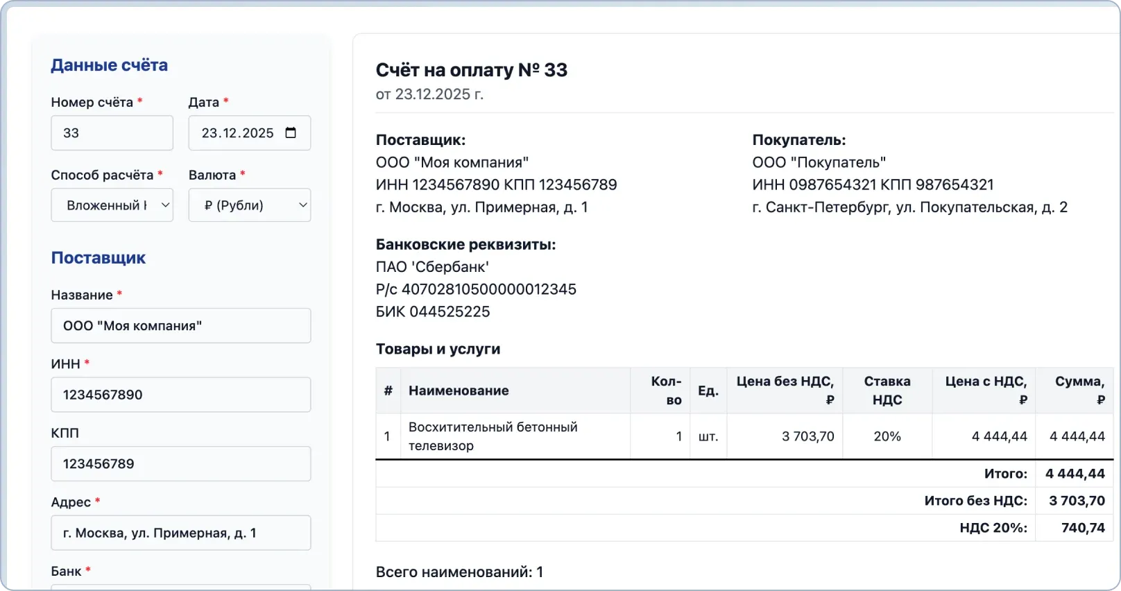Онлайн-конструктор счетов для клиентов. Установка ставок НДС