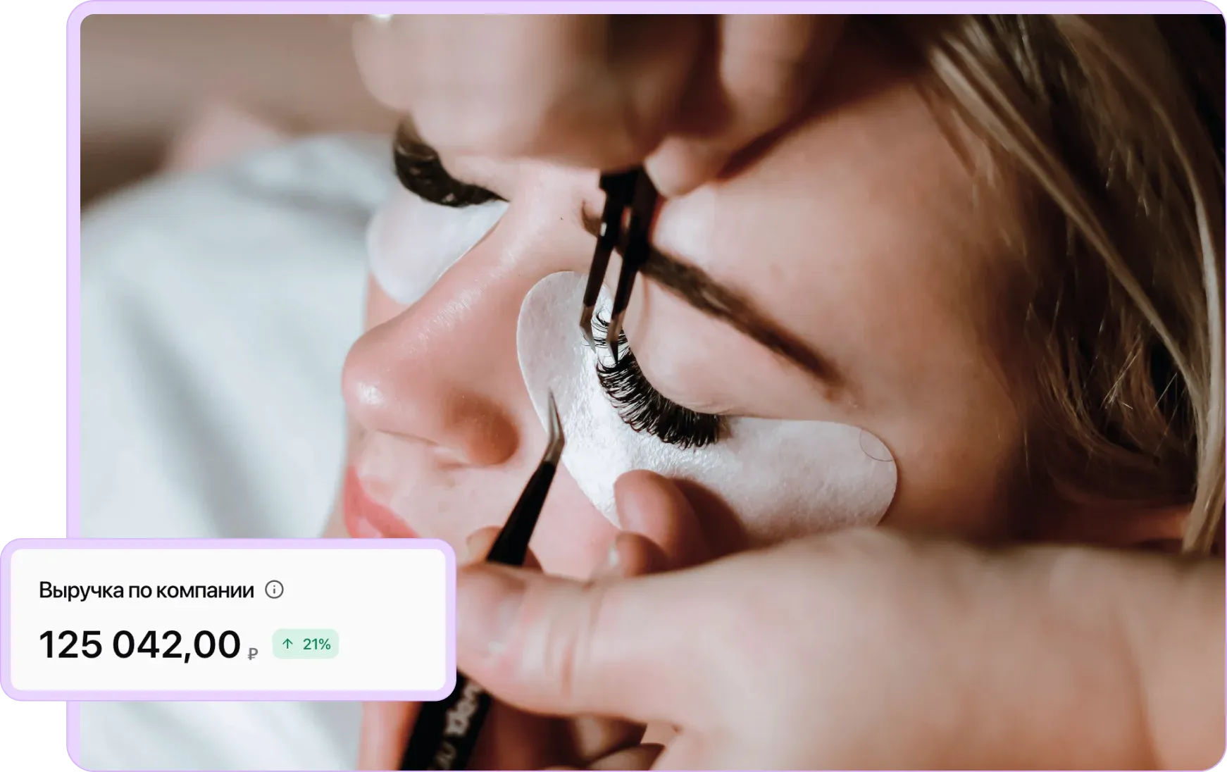 CRM для бизнеса бровиста и лэшмейкера