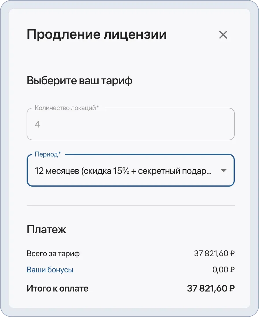 Оплата лицензии в HelloClient
