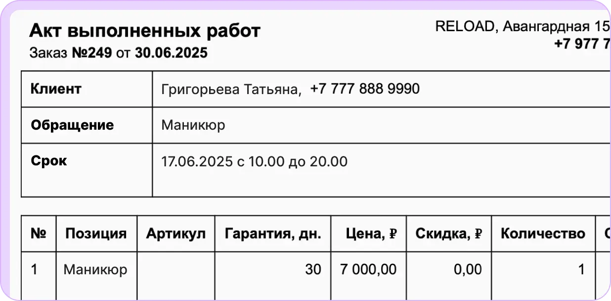 Готовый шаблон приемной квитанции в CRM HelloClient