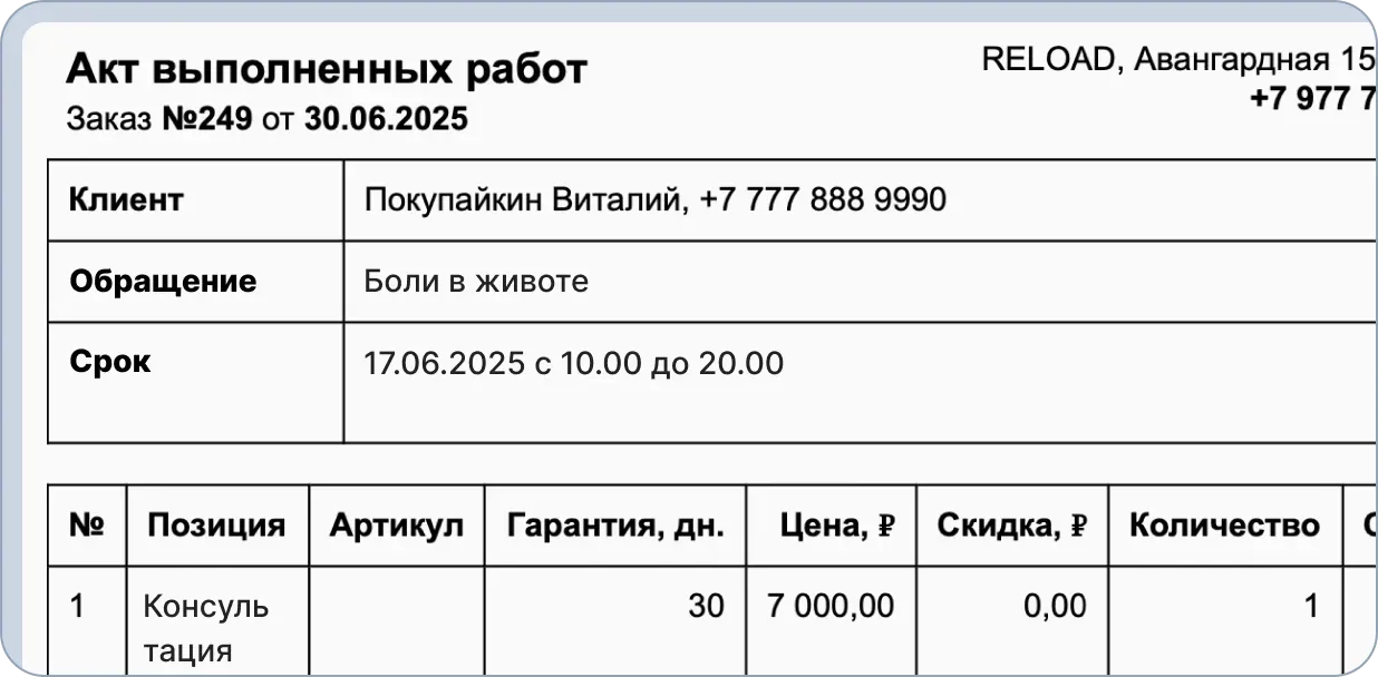 Готовый шаблон приемной квитанции в CRM HelloClient