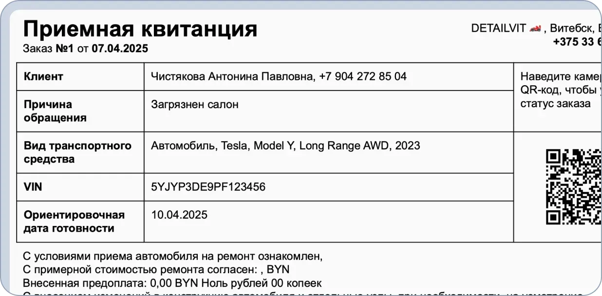 Готовый шаблон приемной квитанции в CRM HelloClient