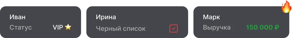 Управление клиентами в CRM: контроль статусов, черный список, уведомления и отзывы в одной карточке