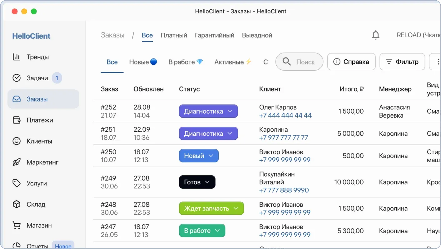 Таблица заказов в CRM. Статусы заказа, сортировка заказов