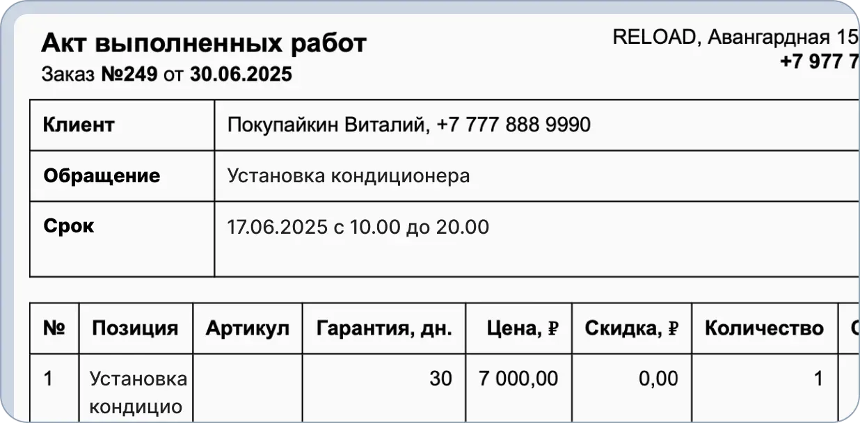 Готовый шаблон приемной квитанции в CRM HelloClient