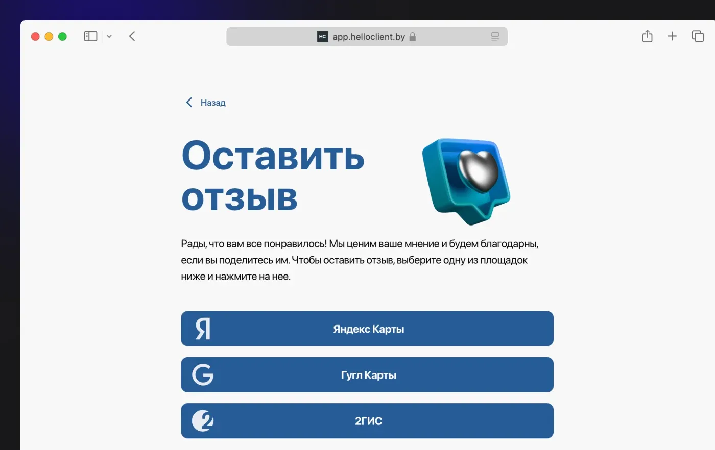 Интерфейс сервиса HelloClient для управления отзывами