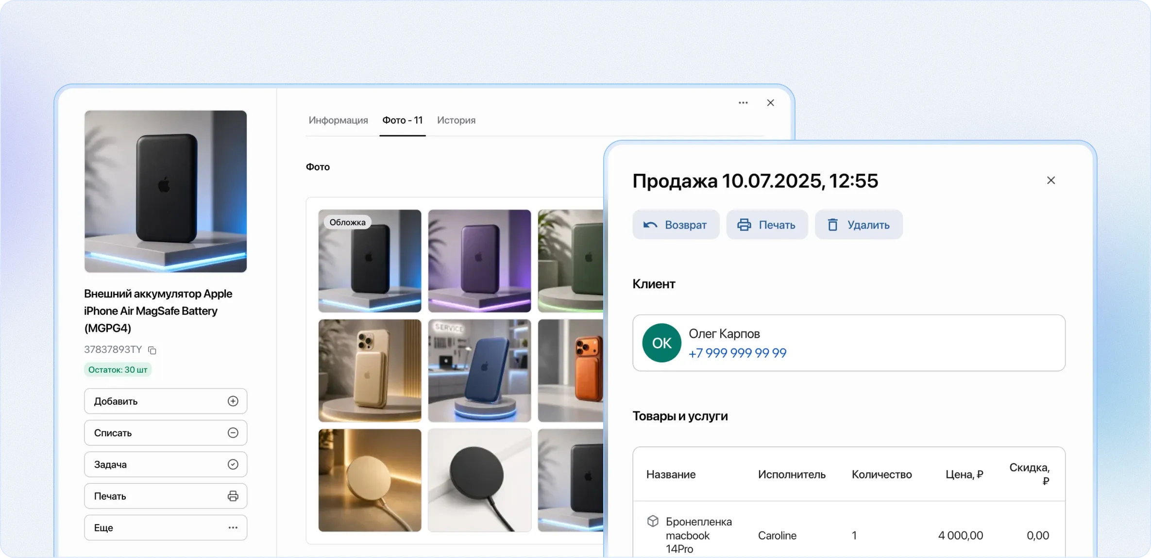 Быстрые продажи через модуль Магазин с указанием клиента или без