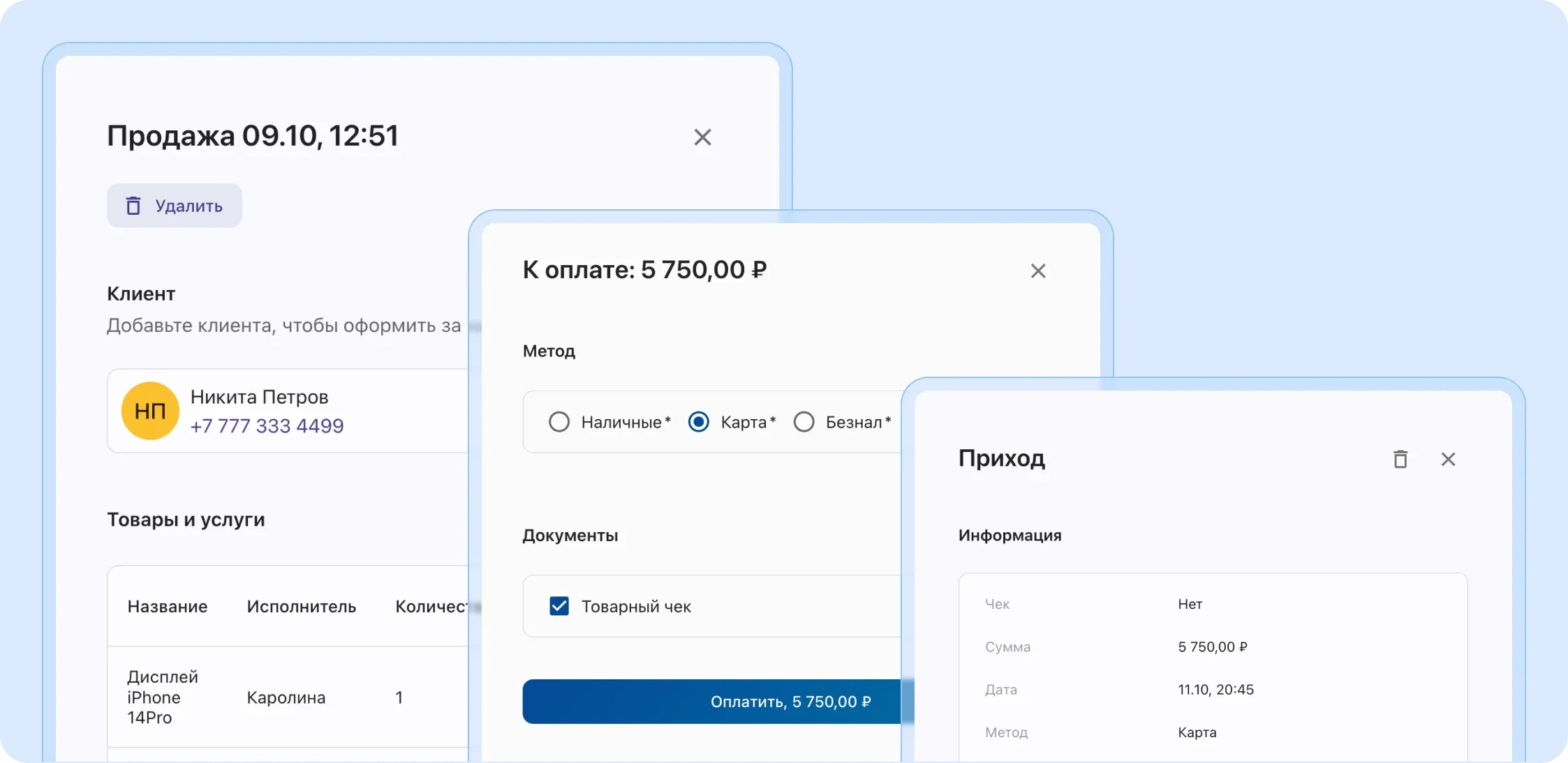 Быстрые продажи через модуль Магазин с указанием клиента или без