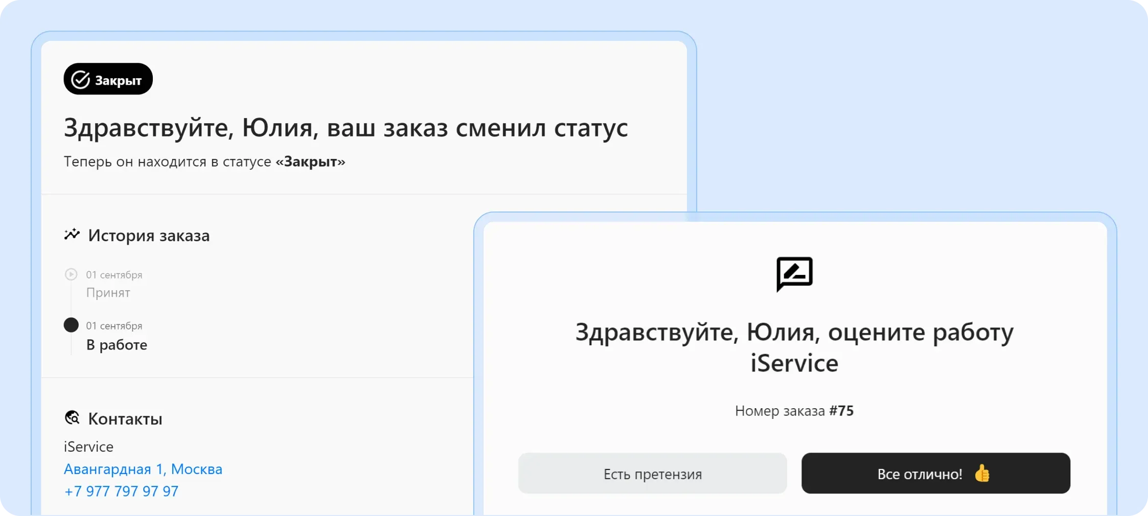 Автоматические уведомления на почту с информацией по заказу. Информация по заказу в реальном времени через встроенный виджет