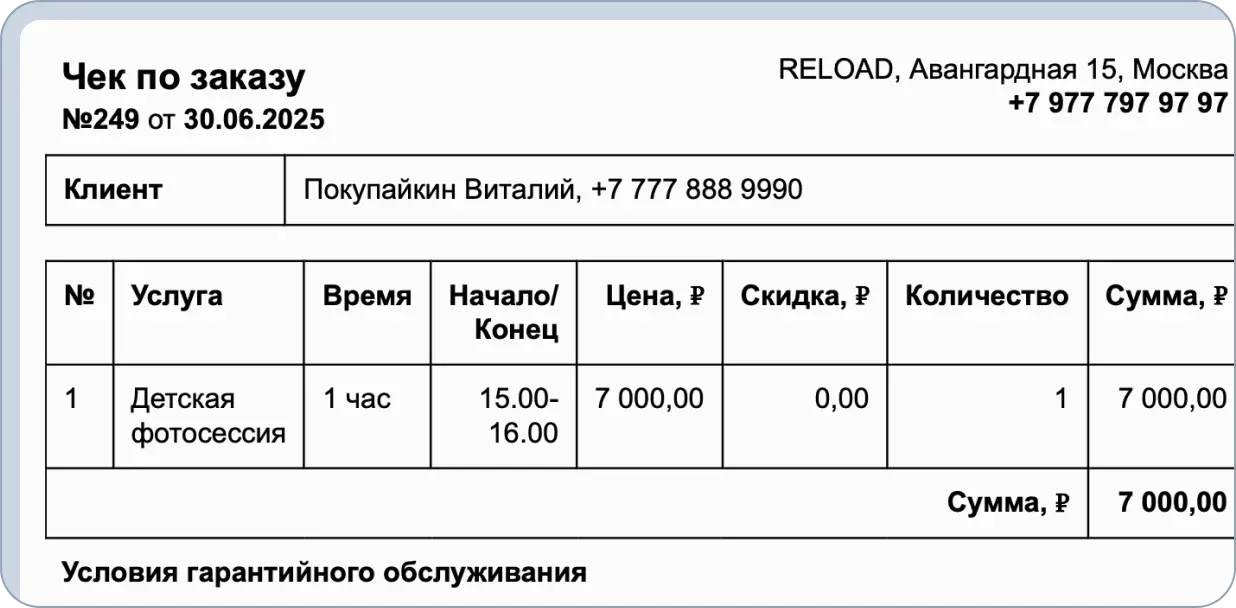 Готовый шаблон приемной квитанции в CRM HelloClient