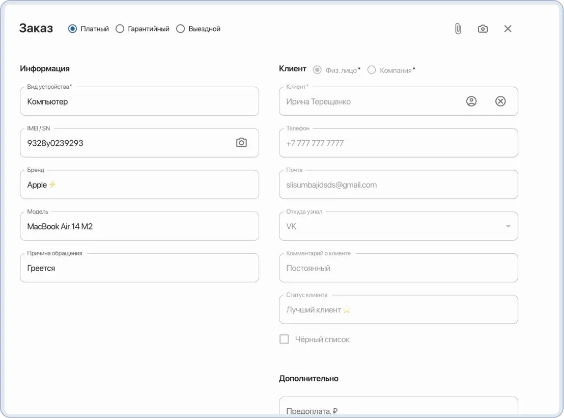 Форма заказа в CRM: полные данные устройства клиента и контактная информация для сервисного центра