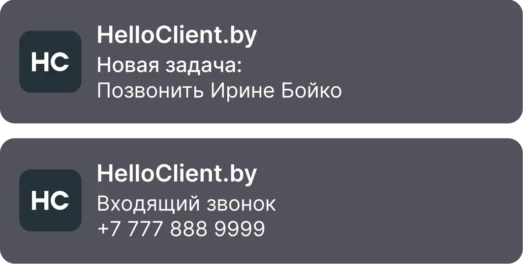 Мгновенные уведомления в CRM: оповещения сотрудников о входящих звонках и новых задачах для быстрого реагирования