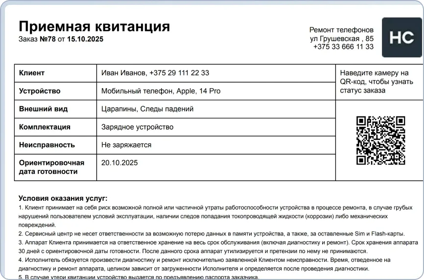 Шаблон приемной квитанции с логотипом компании и отрывной частью для клиента