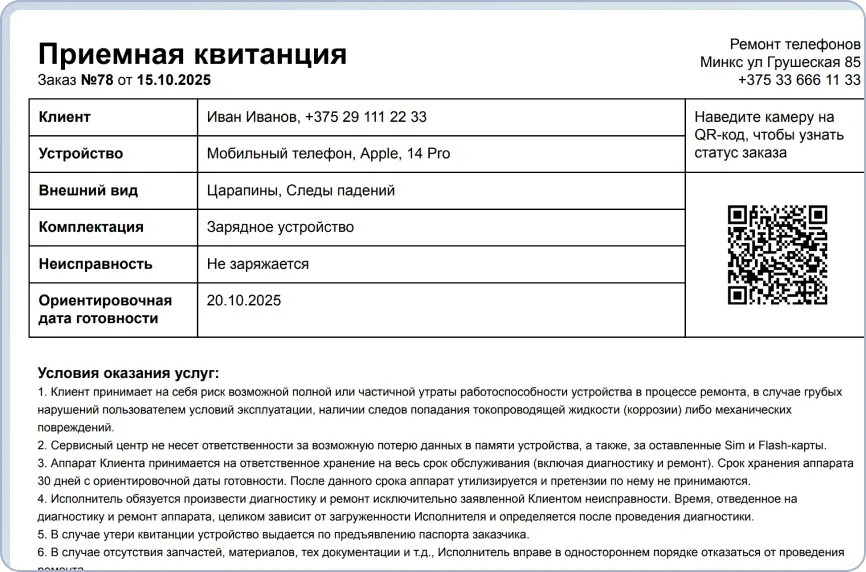 Шаблон простой приемной квитанции без логотипа для сервисных центров и мастерских