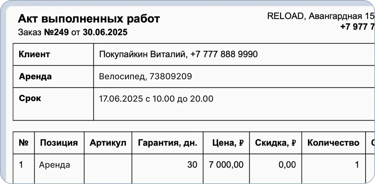 Готовый шаблон приемной квитанции в CRM HelloClient