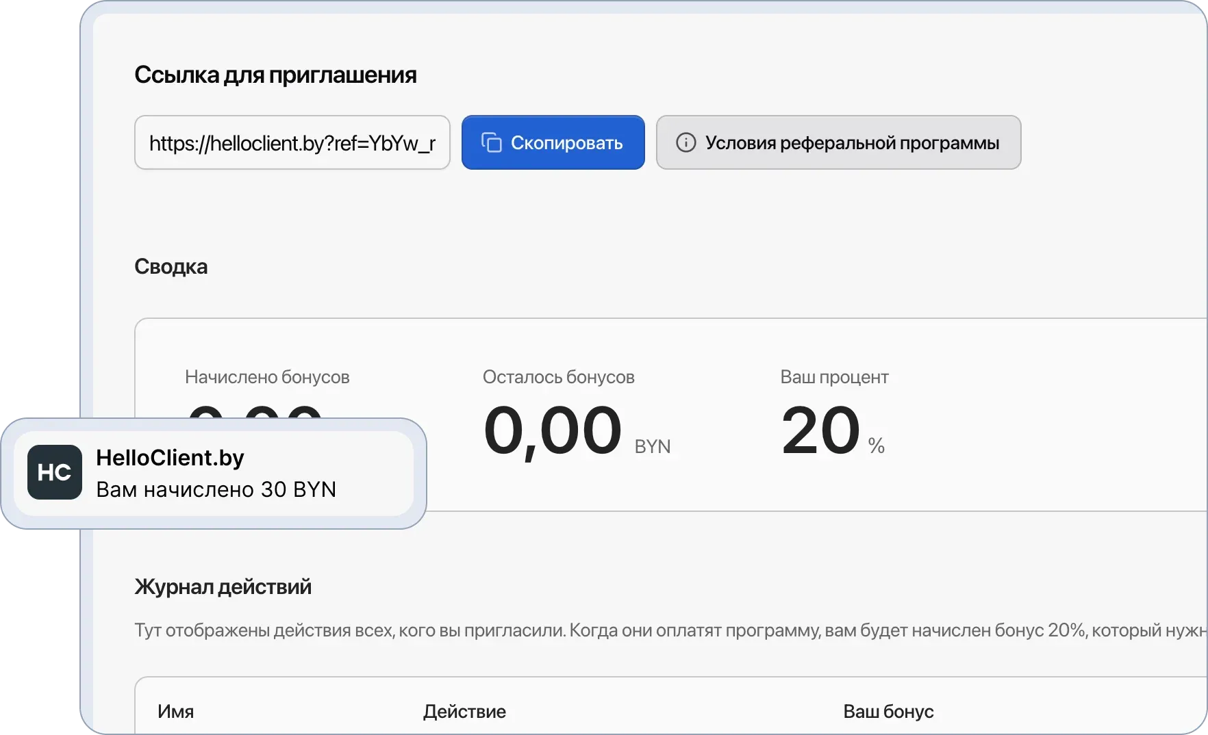 Реферальная программа CRM HelloClient