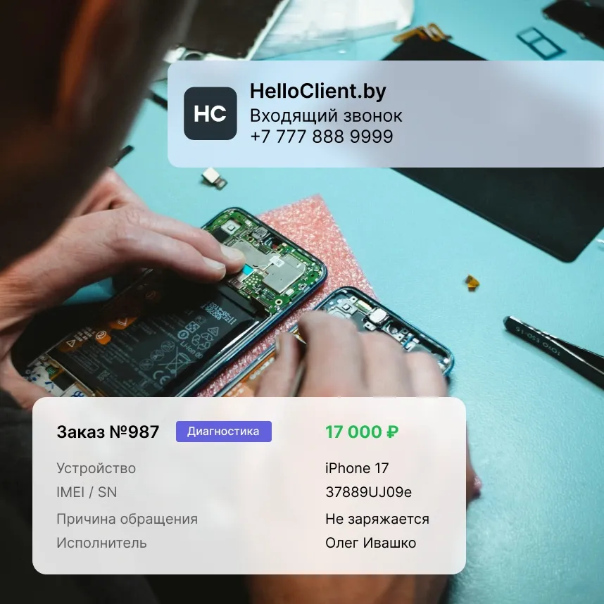 Форма заказа на ремонт телефонов в CRM: прием устройства, диагностика, расчет стоимости для сервисного центра