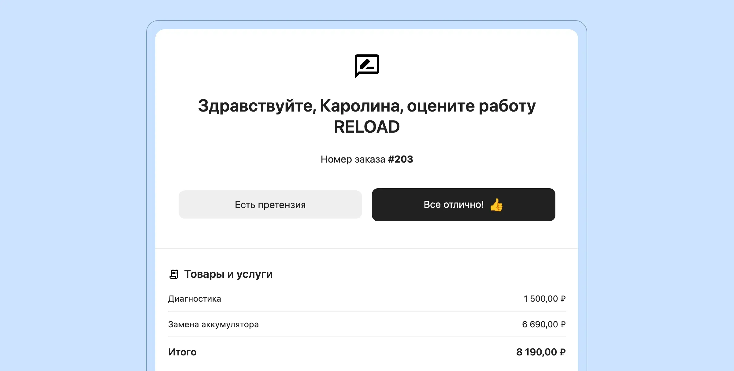 Автоматическая отправка сообщений на почту с просьбой оставить отзыв на Яндекс картах, Google картах и 2ГИС через HelloClient. Мы перехватим негативные отзывы. На карты попадут только положительные отзывы