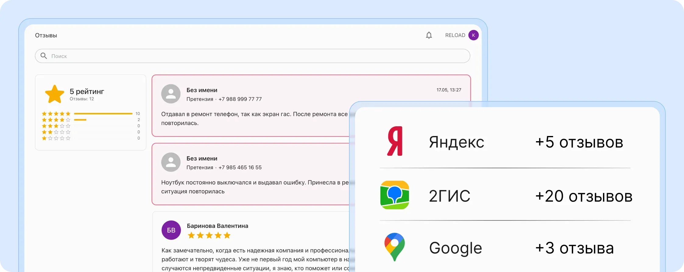 HelloClient помогает собирать положительные отзывы на картах Яндекс, 2ГИС и Google. Негативные отзывы попадут в личный кабинет