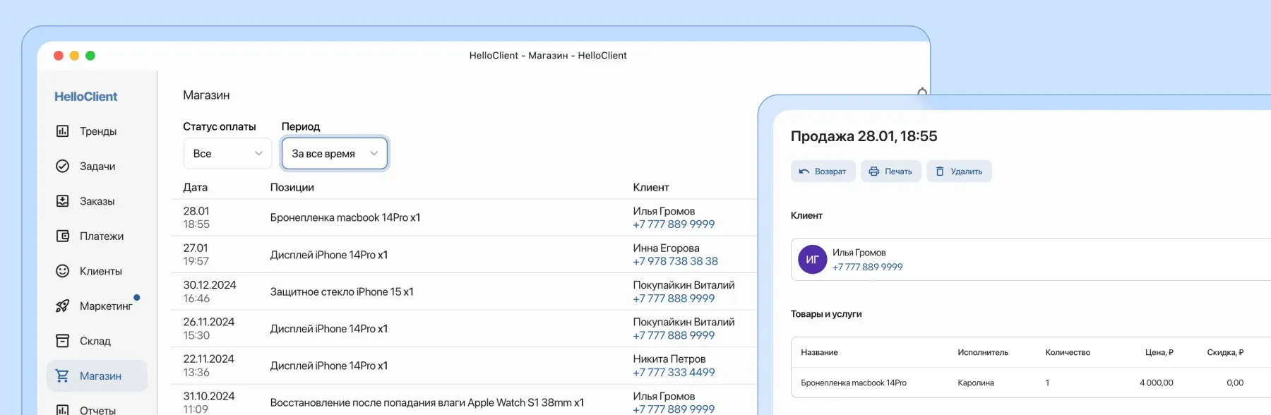 Автоматизация продаж, обработка лидов, прозрачность процессов, связь с клиентами через смс, почту, мессенджеры, telegram, what's app, viber, CRM, CRM-система