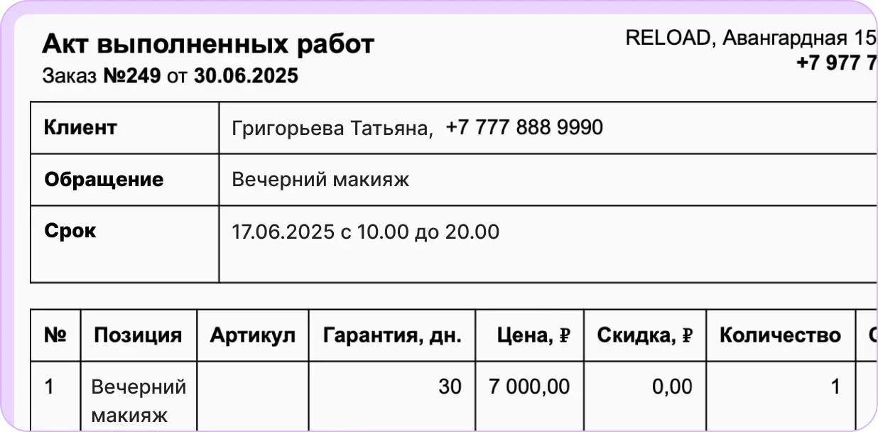Готовый шаблон приемной квитанции в CRM HelloClient
