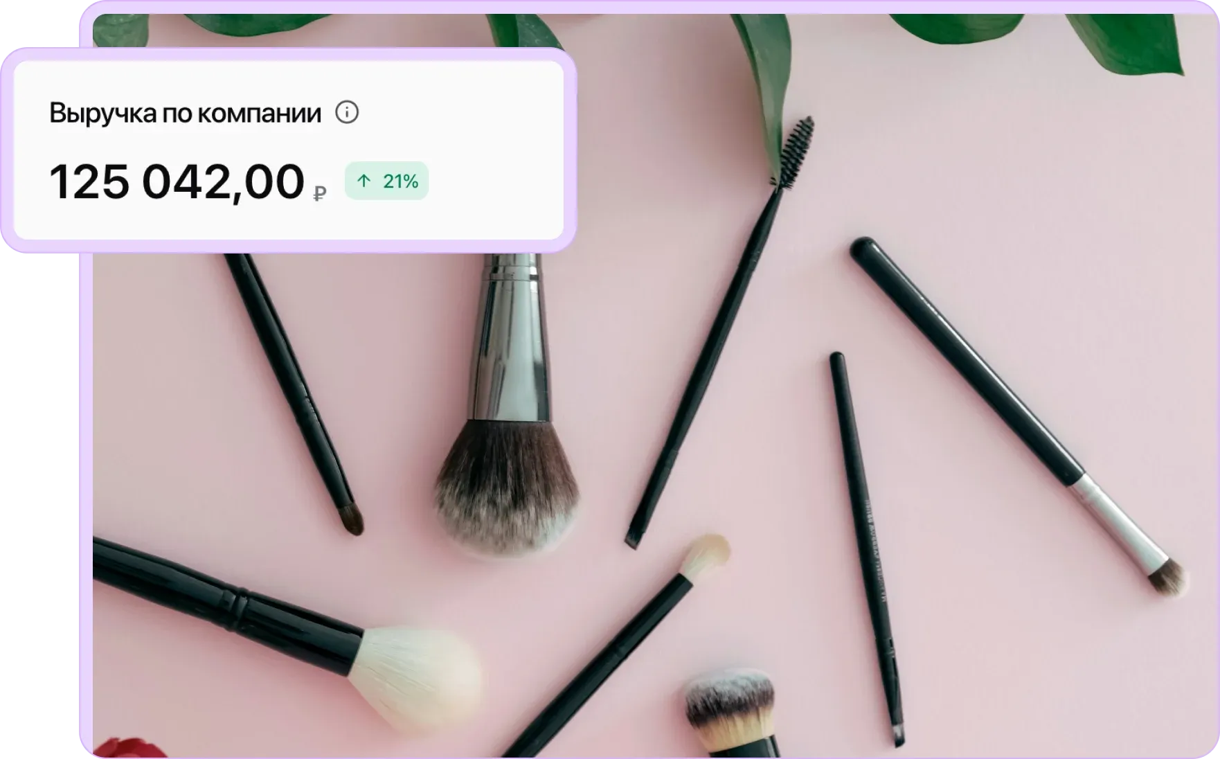 CRM для салона красоты