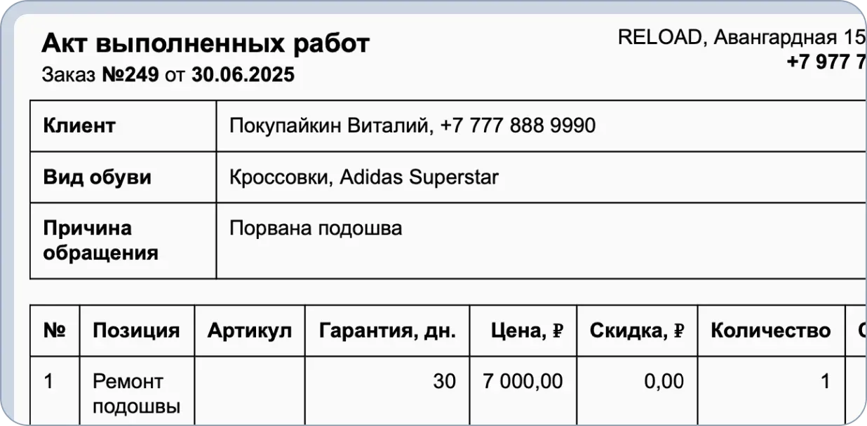 Готовый шаблон приемной квитанции в CRM HelloClient