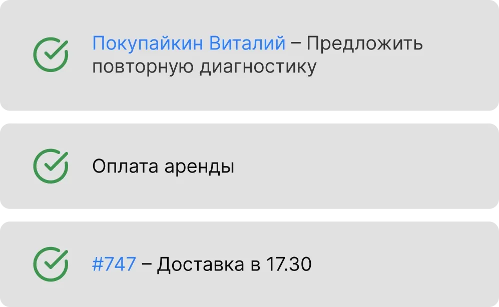 Контроль задач сотрудников в CRM: постановка и отслеживание поручений от звонков клиентам до приема доставки