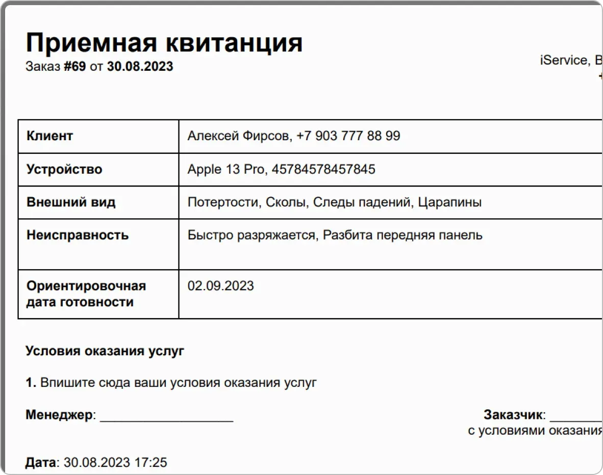 Автоматизация документооборота в CRM: готовые шаблоны приемных квитанций, счетов и актов для клиентов. Чеки, ценники и эикетки