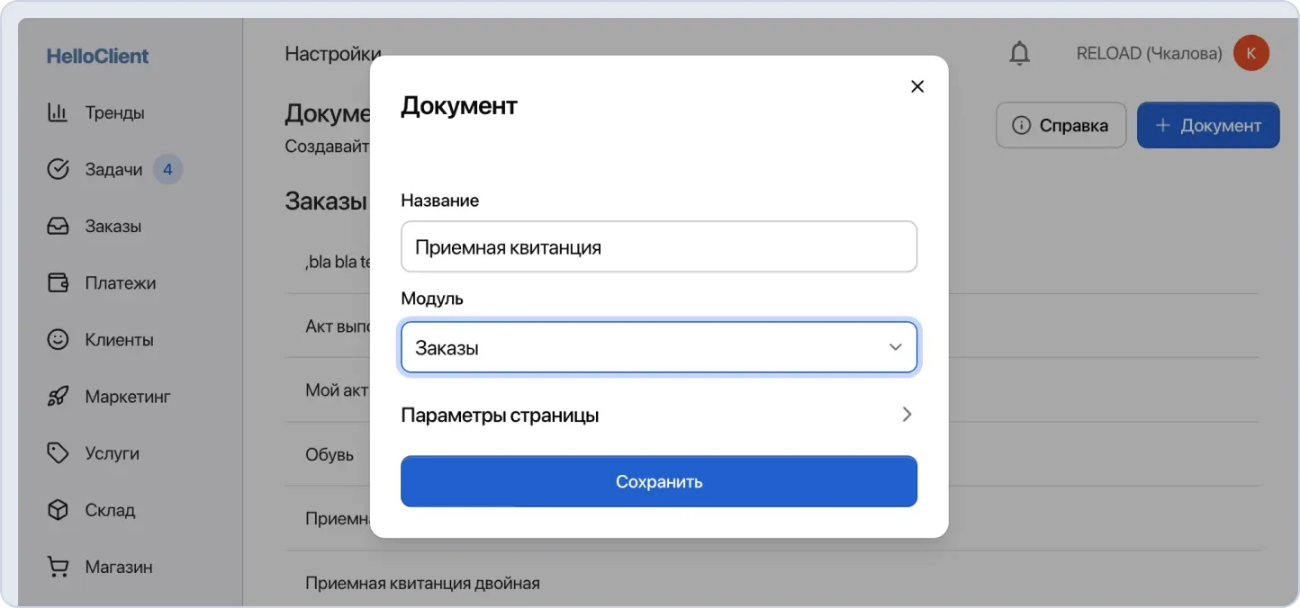 Форма заказа-наряда в CRM: добавление устройства в ремонт, статус и данные клиента