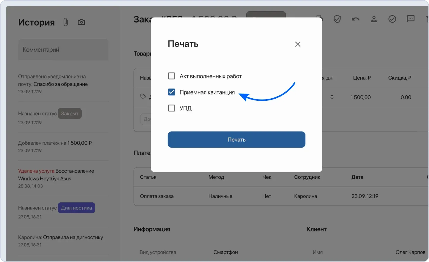 Форма заказа-наряда в CRM: добавление устройства в ремонт, статус и данные клиента
