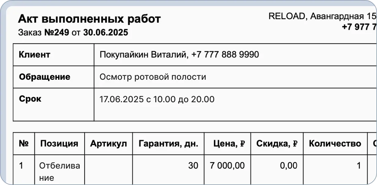Готовый шаблон приемной квитанции в CRM HelloClient