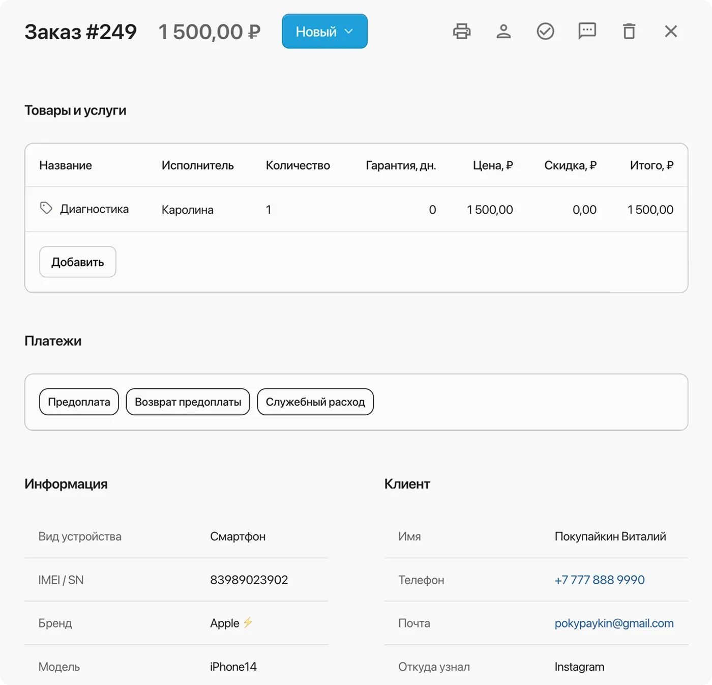 Карточка заказа со всей информаций о клиенте и о его изделии