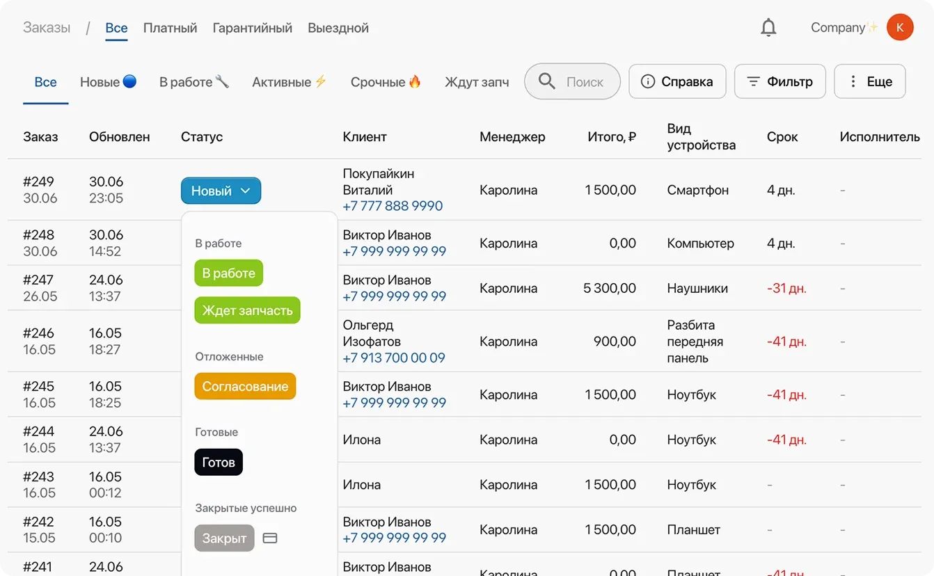 Контроль выполненеия заказов с помощью статусов. Начисление зарплаты и оплата заказа