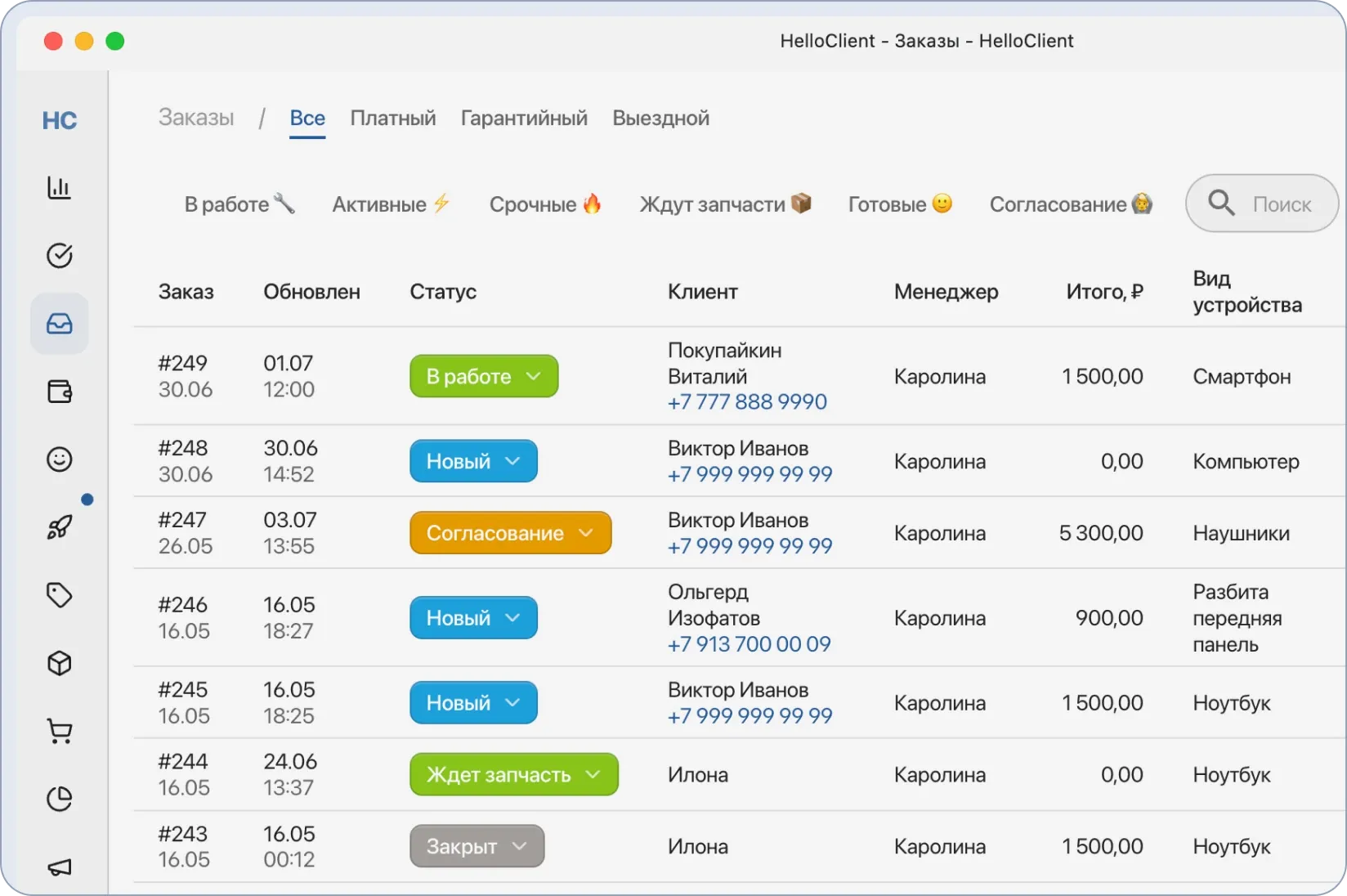 Учет заказов в CRM HelloClient