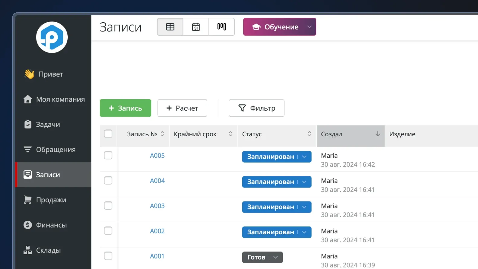 Интерфейс CRM RoApp (Ремонлайн)