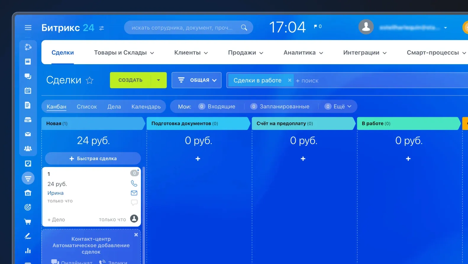 Интерфейс CRM Битрикс24