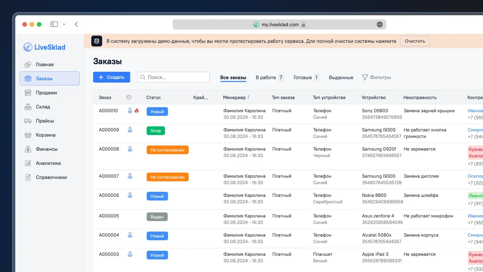 Интерфейс CRM LiveSklad