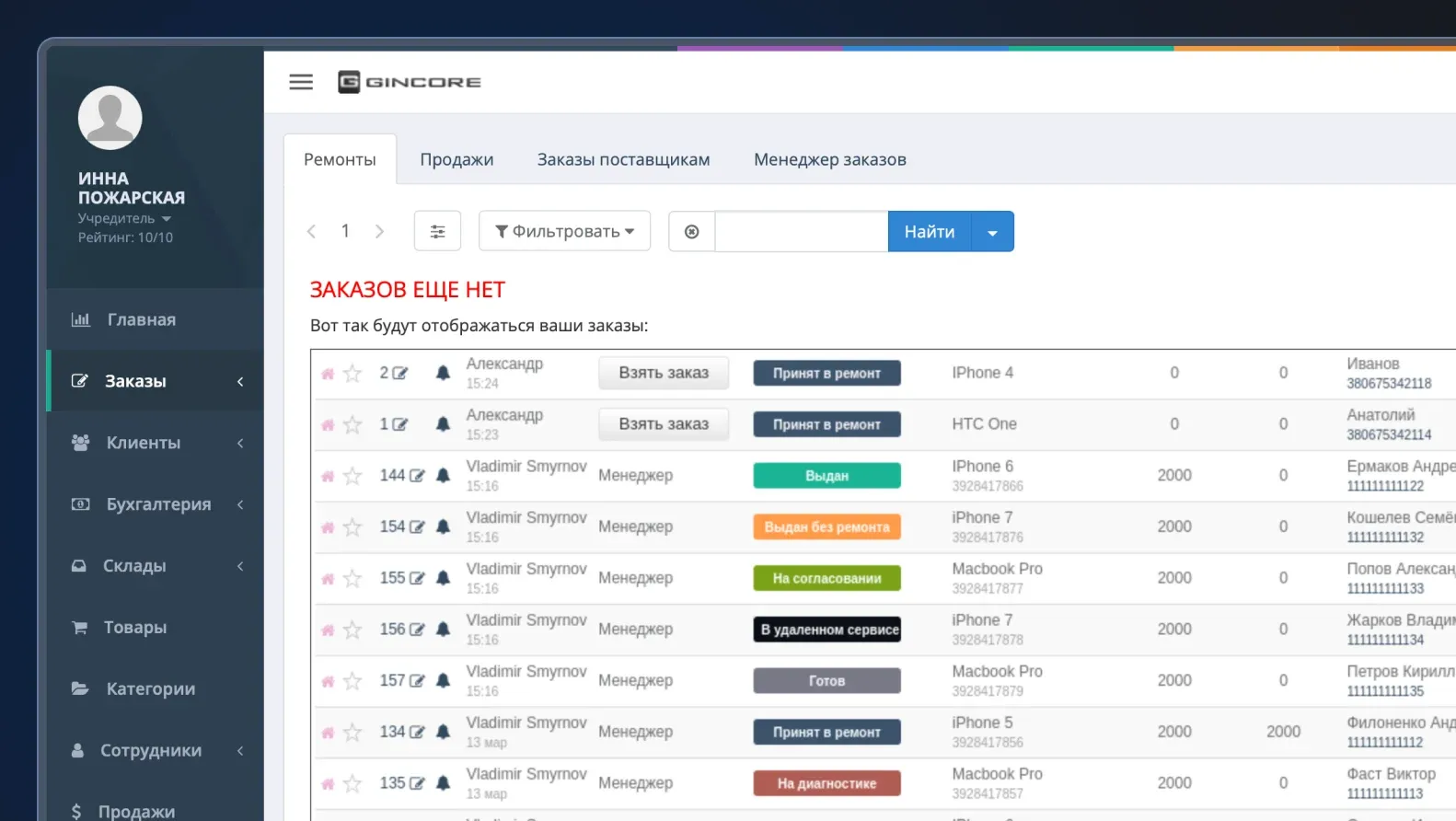Интерфейс CRM Gincore