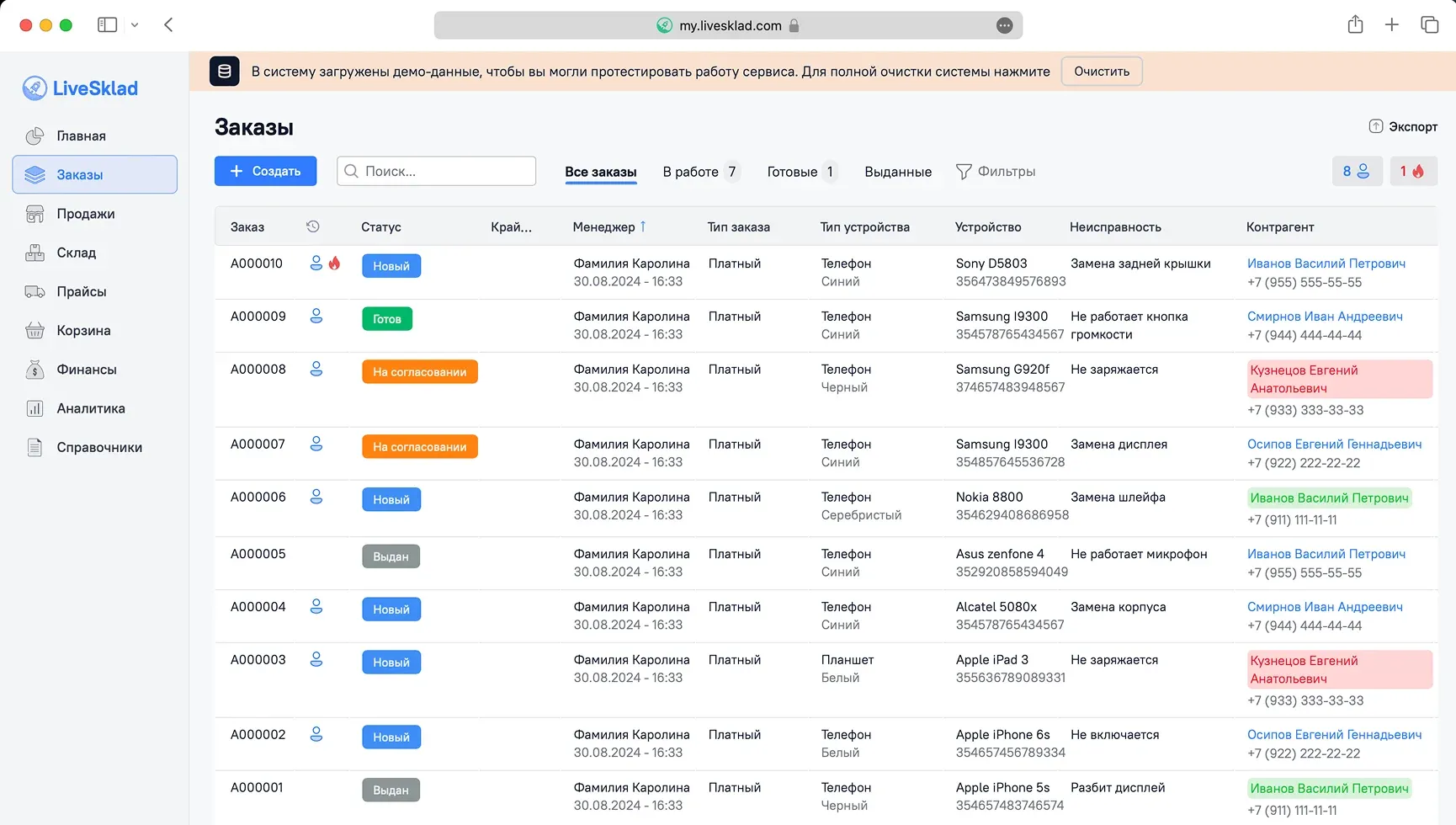 Интерфейс CRM LiveSklad