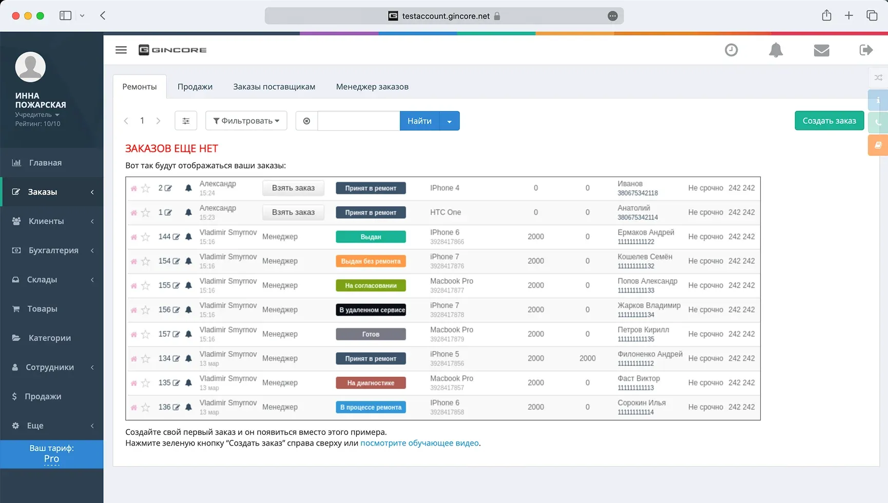 Интерфейс CRM Gincore