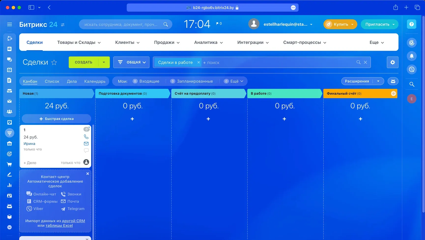Интерфейс CRM Bitrix24