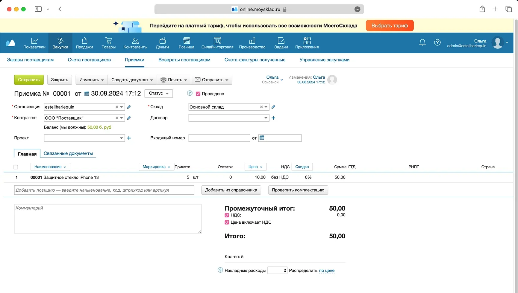 Интерфейс CRM МойСклад