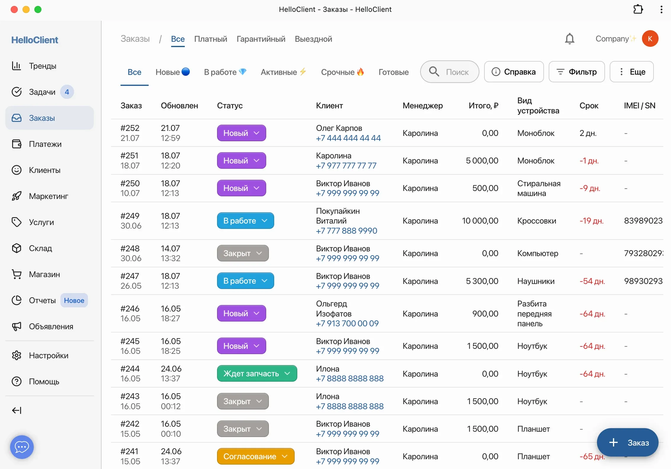 Интерфейс CRM HelloClient