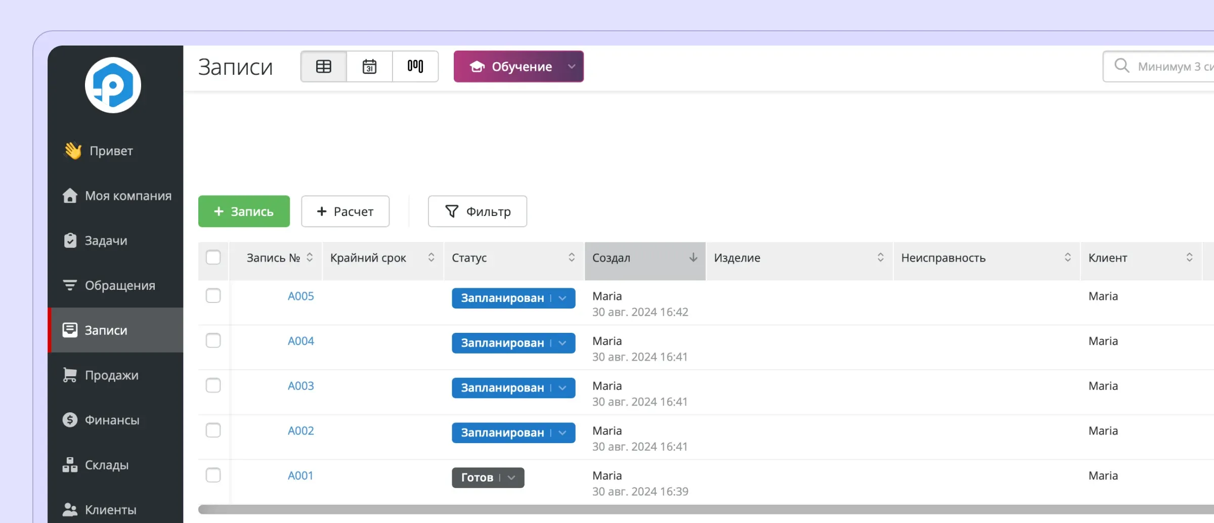CRM система RemOnline - учет заказов, клиентов, складской учет, финансовый учет